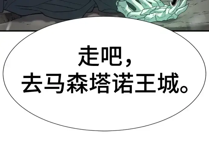 漫画《史诗级领地设计师》第156话第84张图