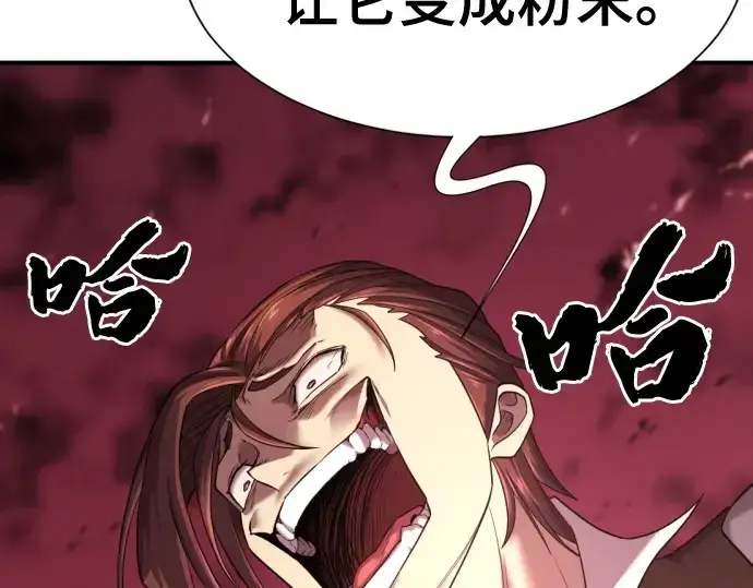 漫画《史诗级领地设计师》第156话第90张图
