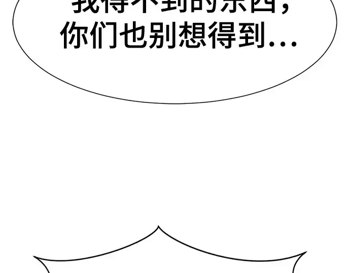 漫画《史诗级领地设计师》第156话第93张图