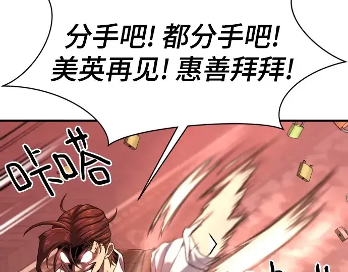漫画《史诗级领地设计师》第156话第94张图