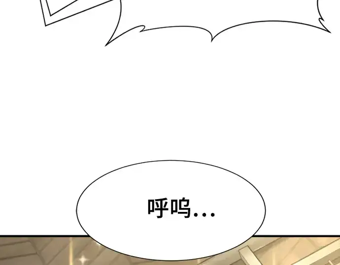 漫画《史诗级领地设计师》第156话第97张图