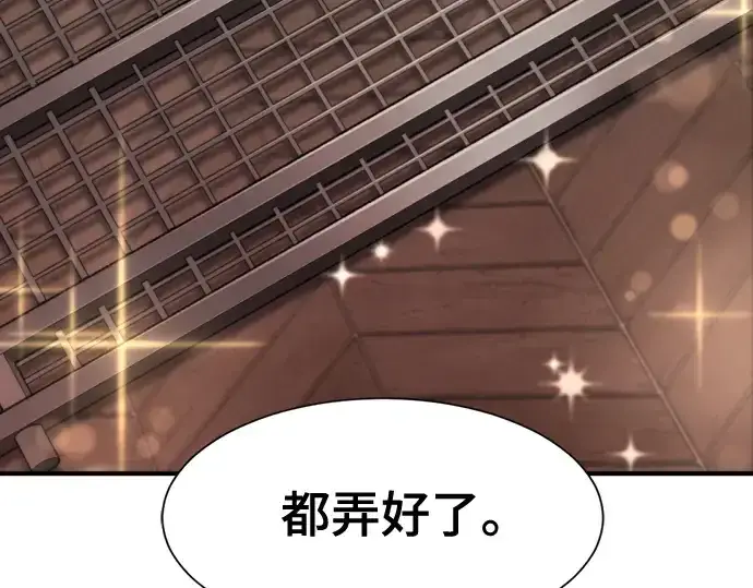 漫画《史诗级领地设计师》第156话第99张图