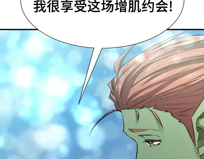 漫画《史诗级领地设计师》第157话第101张图
