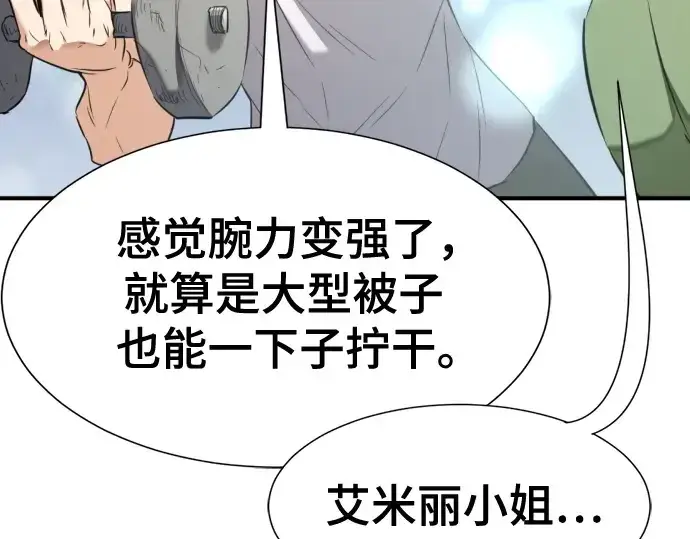漫画《史诗级领地设计师》第157话第103张图