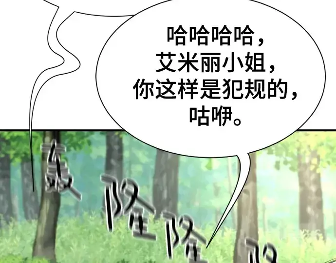 漫画《史诗级领地设计师》第157话第105张图