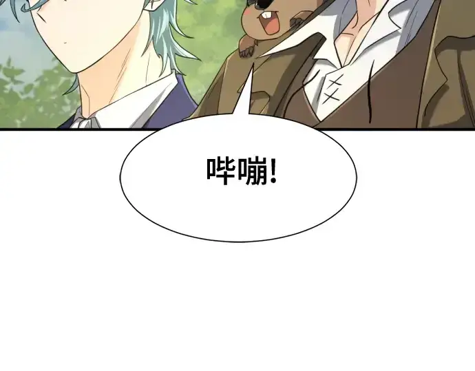 漫画《史诗级领地设计师》第157话第11张图