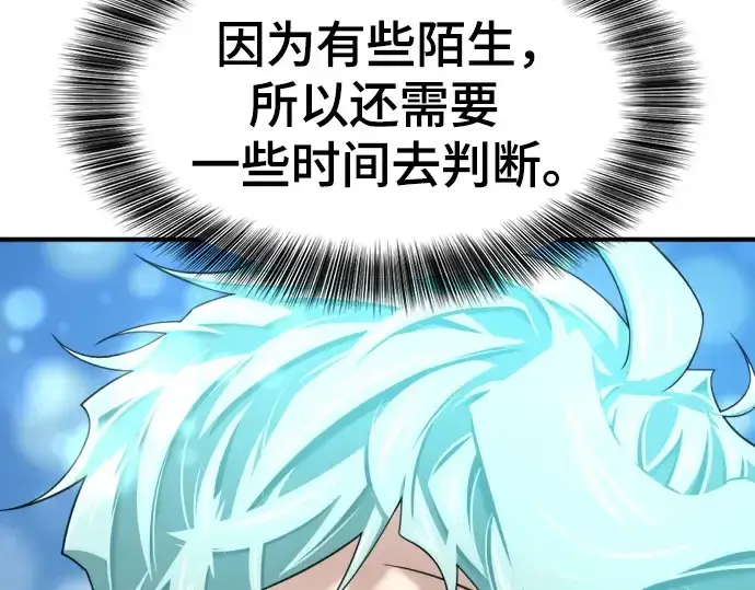 漫画《史诗级领地设计师》第157话第111张图
