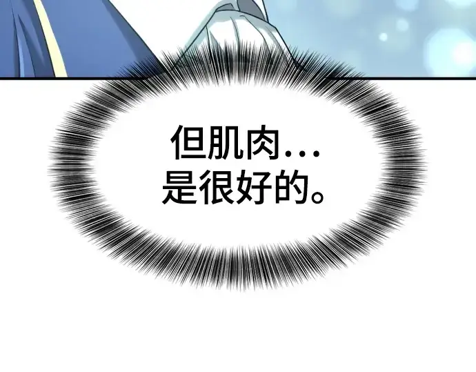 漫画《史诗级领地设计师》第157话第113张图