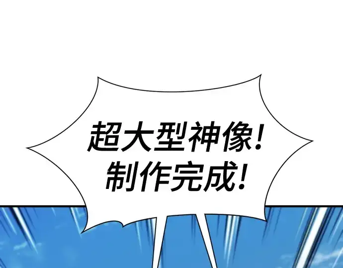 漫画《史诗级领地设计师》第157话第114张图