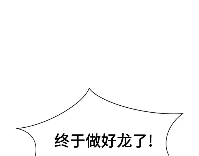 漫画《史诗级领地设计师》第157话第117张图