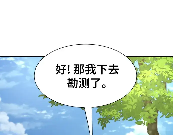 漫画《史诗级领地设计师》第157话第12张图