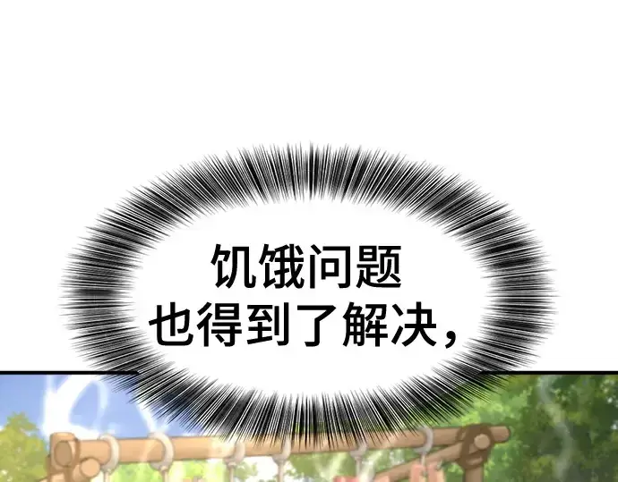 漫画《史诗级领地设计师》第157话第125张图