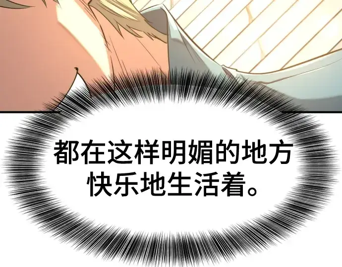 漫画《史诗级领地设计师》第157话第134张图