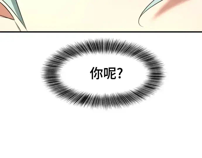 漫画《史诗级领地设计师》第157话第137张图