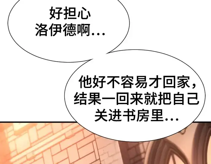 漫画《史诗级领地设计师》第157话第142张图