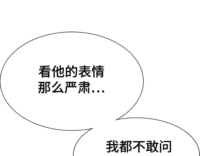 漫画《史诗级领地设计师》第157话第145张图