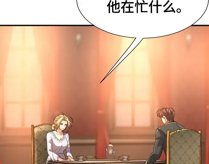 漫画《史诗级领地设计师》第157话第146张图