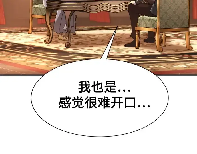 漫画《史诗级领地设计师》第157话第147张图