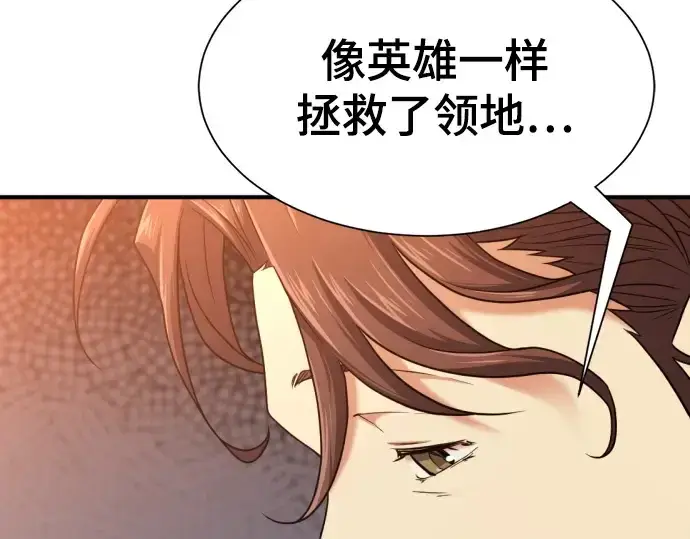 漫画《史诗级领地设计师》第157话第149张图