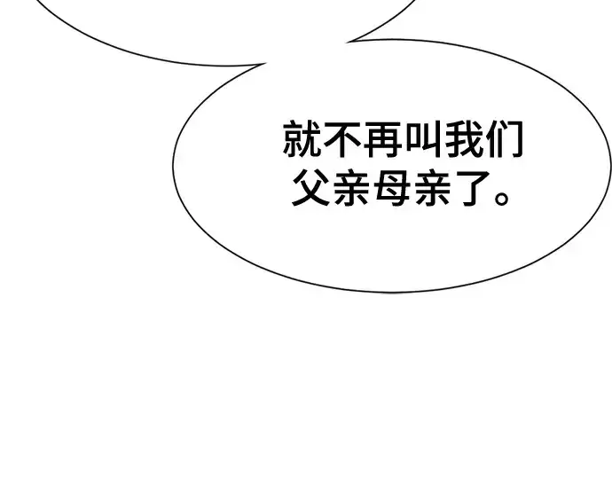 漫画《史诗级领地设计师》第157话第158张图