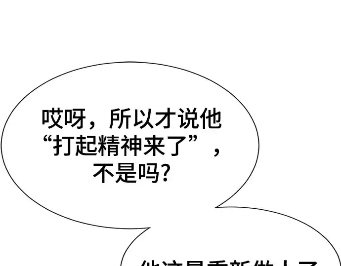 漫画《史诗级领地设计师》第157话第162张图