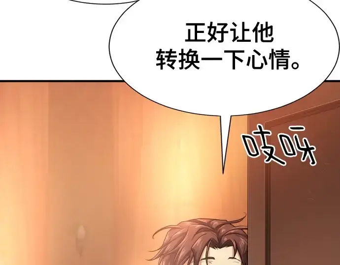 漫画《史诗级领地设计师》第157话第166张图