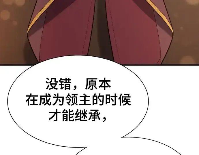 漫画《史诗级领地设计师》第157话第171张图