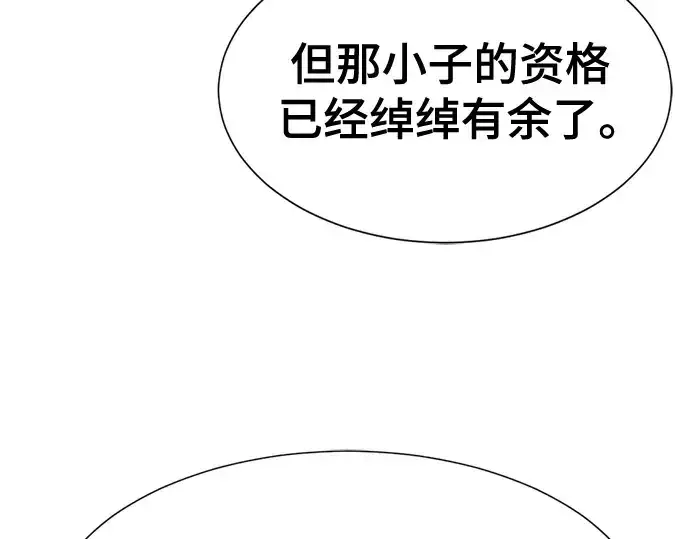漫画《史诗级领地设计师》第157话第172张图