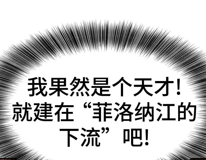 漫画《史诗级领地设计师》第157话第179张图
