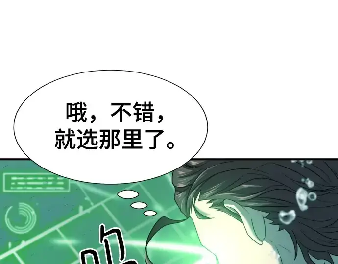 漫画《史诗级领地设计师》第157话第18张图