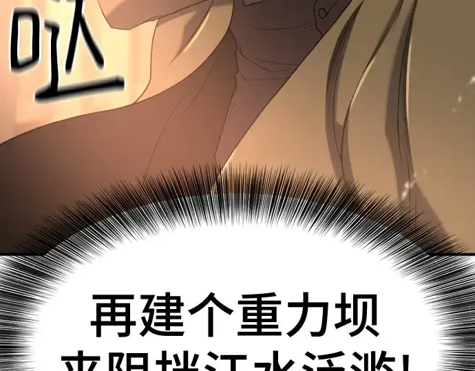 漫画《史诗级领地设计师》第157话第182张图