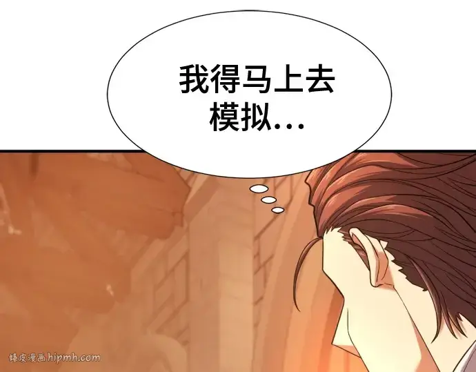 漫画《史诗级领地设计师》第157话第184张图