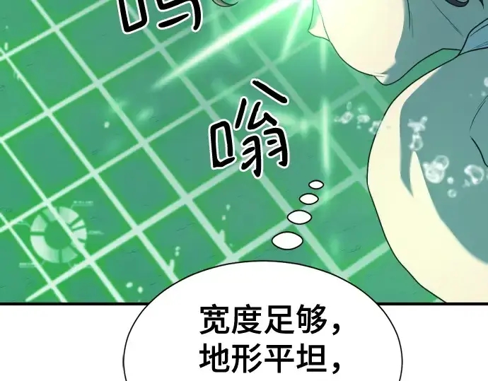 漫画《史诗级领地设计师》第157话第19张图