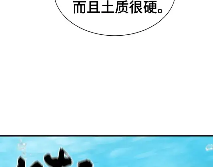 漫画《史诗级领地设计师》第157话第20张图