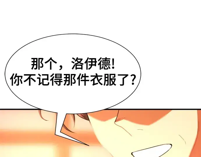 漫画《史诗级领地设计师》第157话第201张图