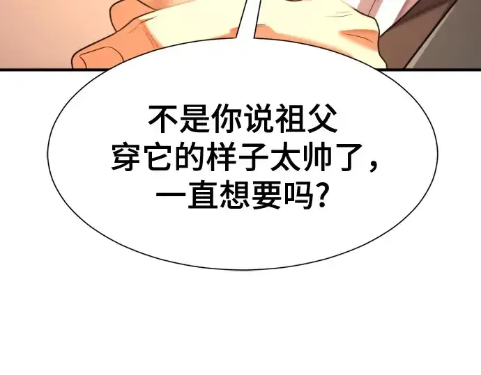 漫画《史诗级领地设计师》第157话第203张图