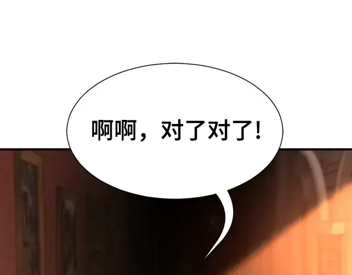 漫画《史诗级领地设计师》第157话第204张图