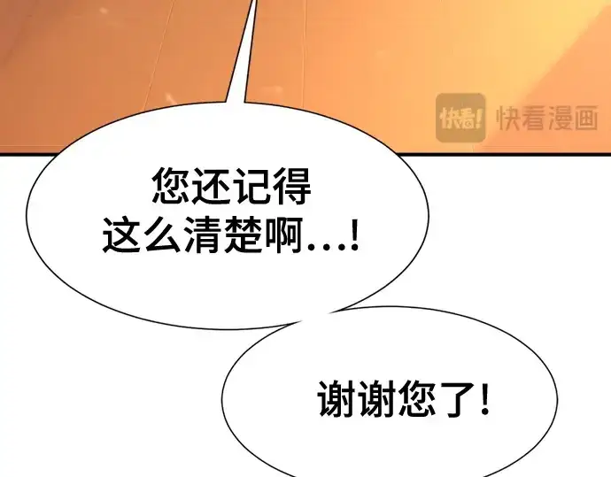 漫画《史诗级领地设计师》第157话第206张图