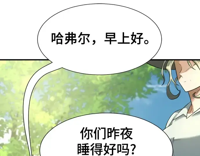 漫画《史诗级领地设计师》第157话第221张图