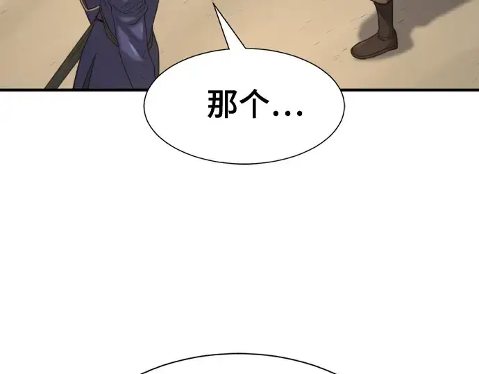 漫画《史诗级领地设计师》第157话第226张图