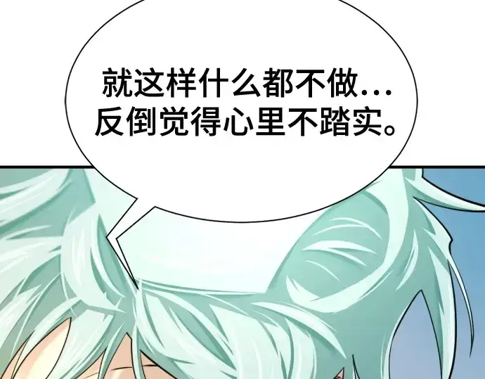 漫画《史诗级领地设计师》第157话第227张图