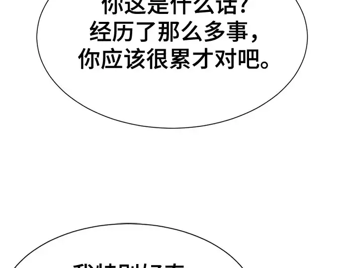 漫画《史诗级领地设计师》第157话第229张图