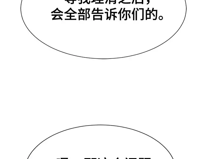 漫画《史诗级领地设计师》第157话第235张图