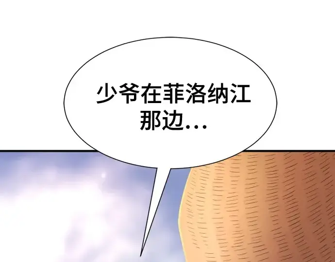 漫画《史诗级领地设计师》第157话第239张图
