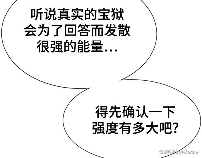 漫画《史诗级领地设计师》第157话第24张图