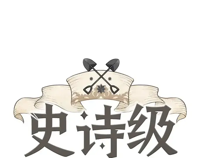 漫画《史诗级领地设计师》第157话第3张图