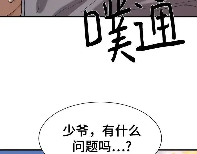 漫画《史诗级领地设计师》第157话第61张图