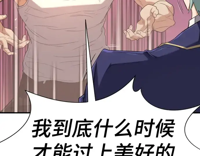 漫画《史诗级领地设计师》第157话第66张图