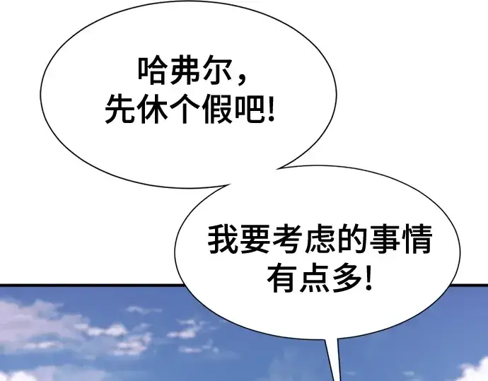 漫画《史诗级领地设计师》第157话第68张图