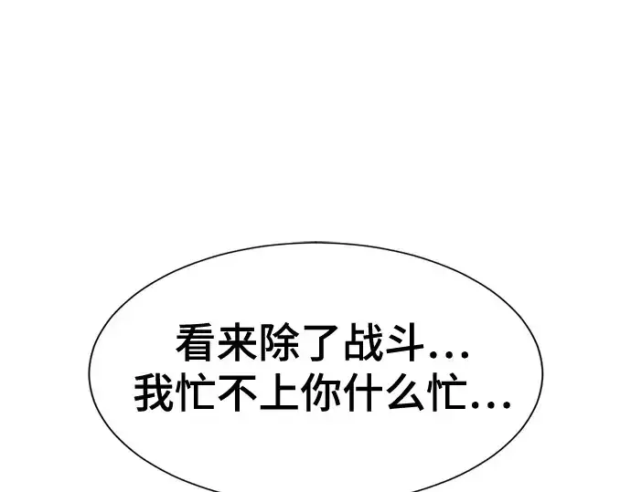 漫画《史诗级领地设计师》第157话第76张图